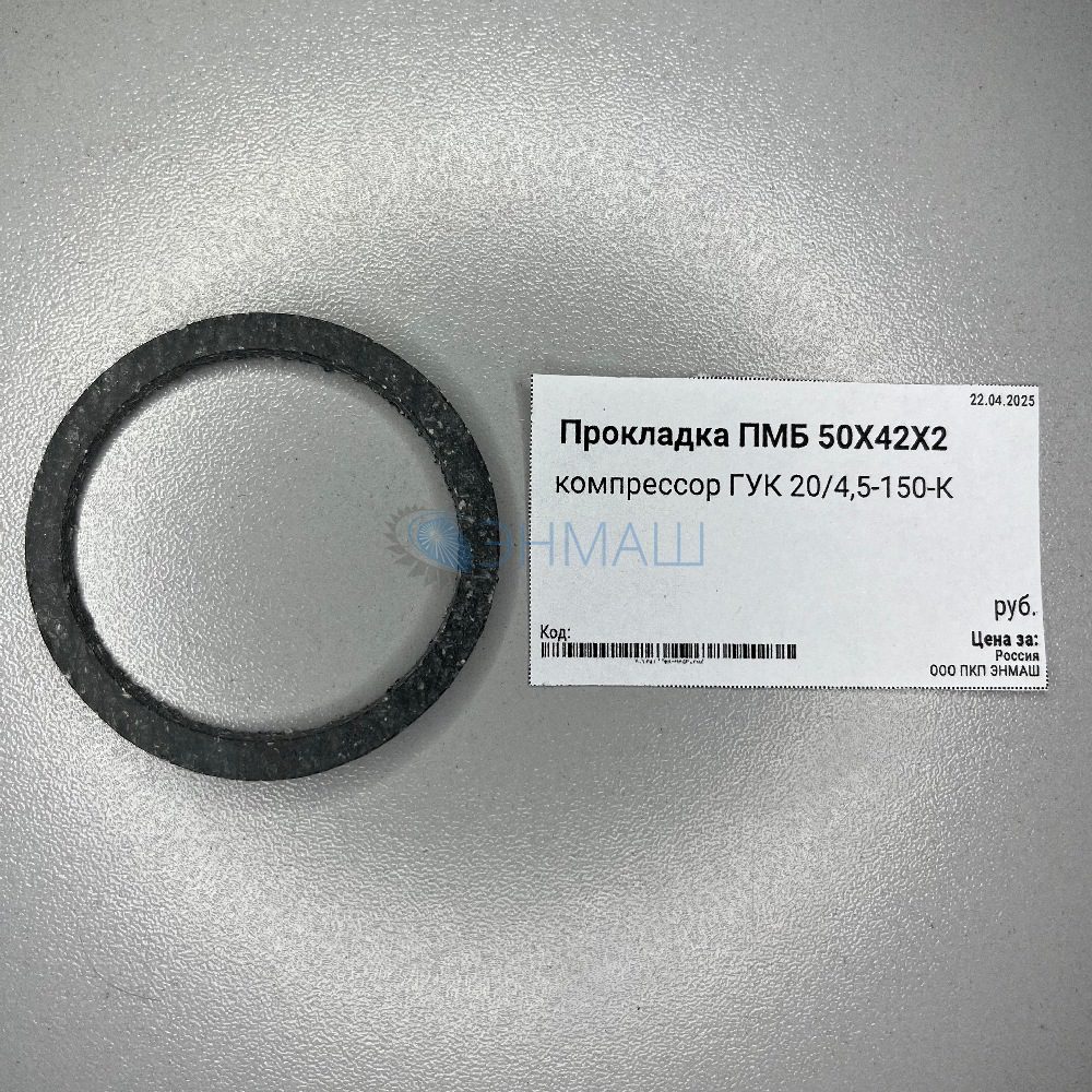 Прокладка ПМБ 50X42X2