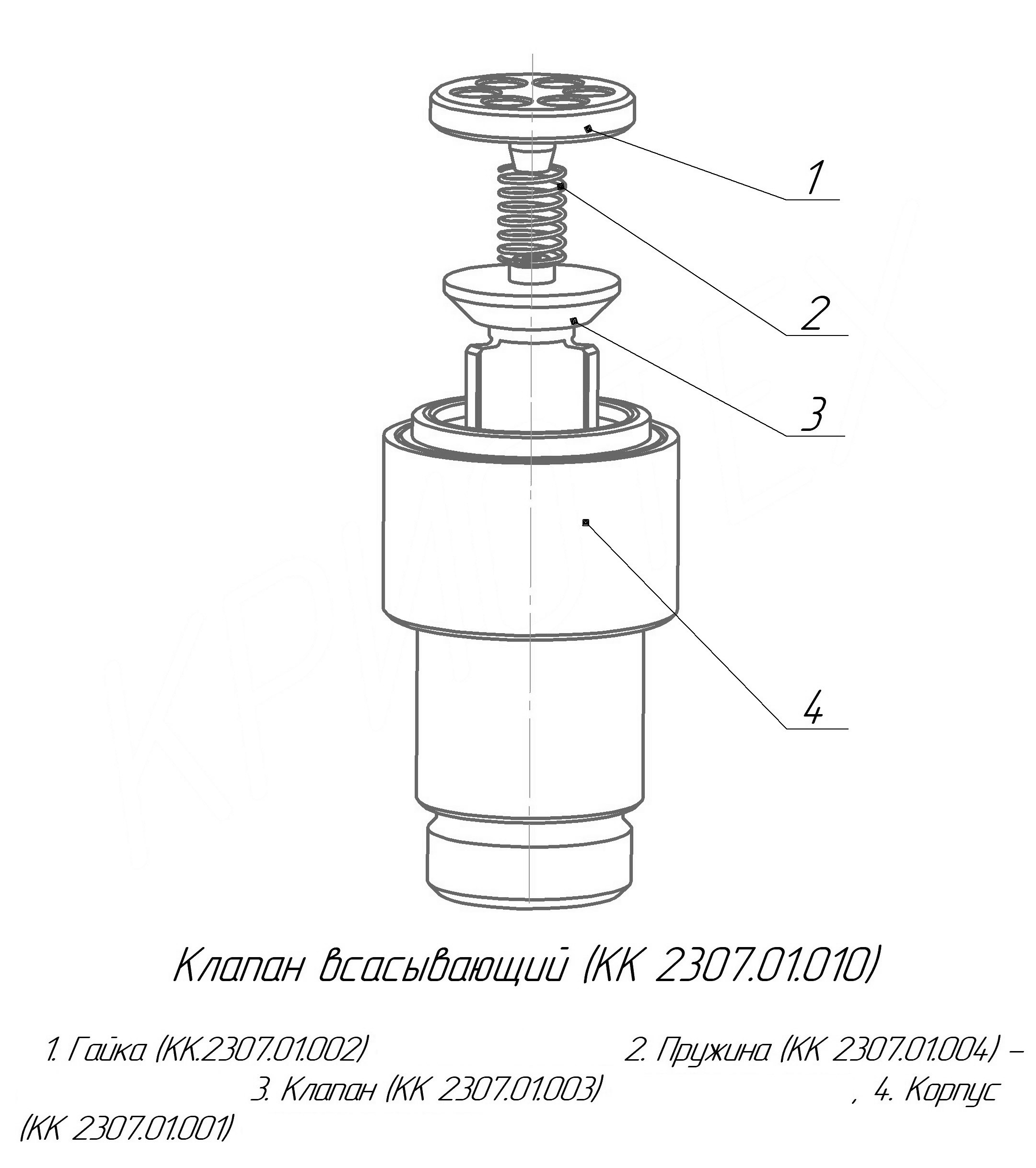 Клапан КК 2307.01.010