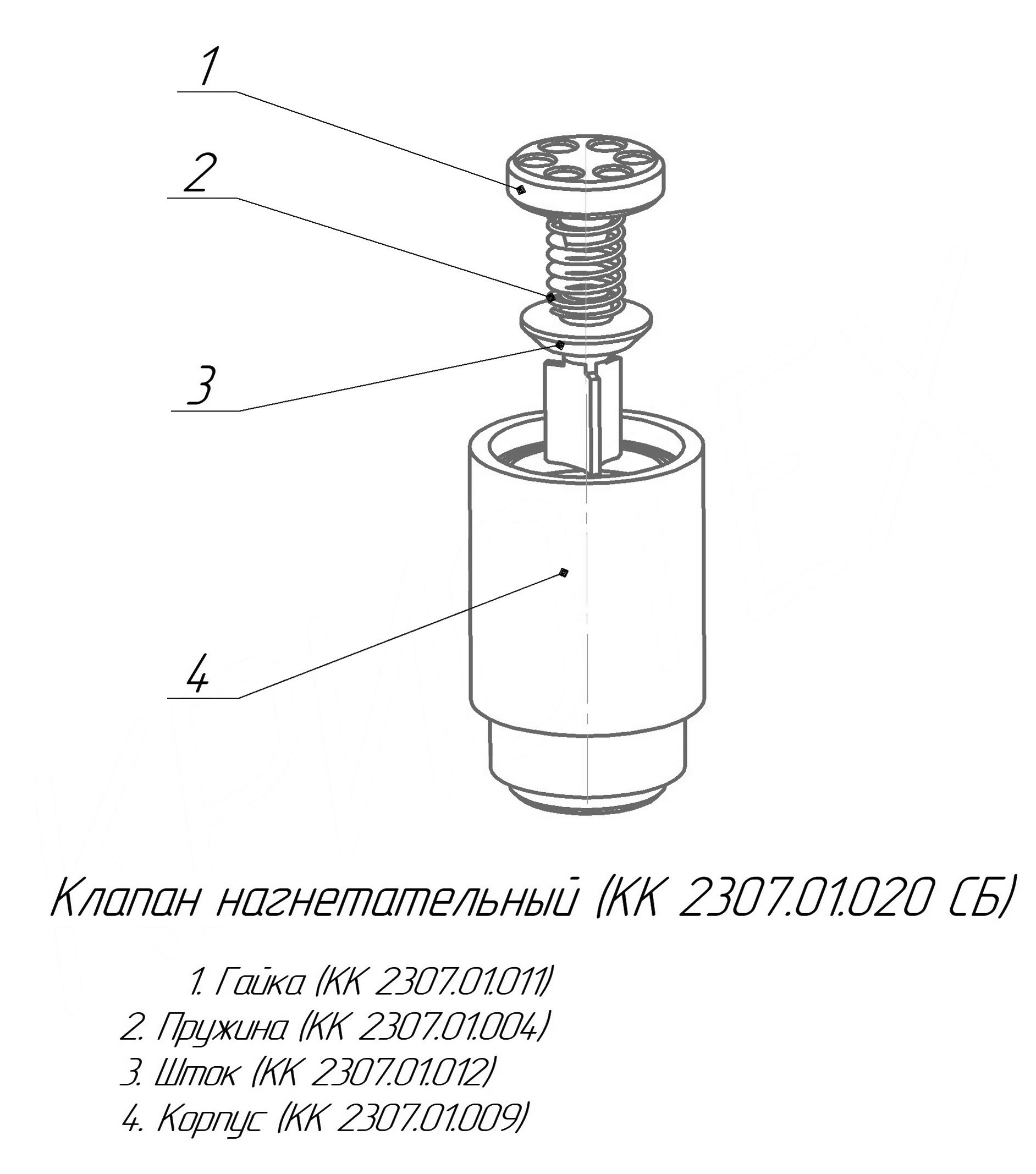 Клапан КК 2307.01.020
