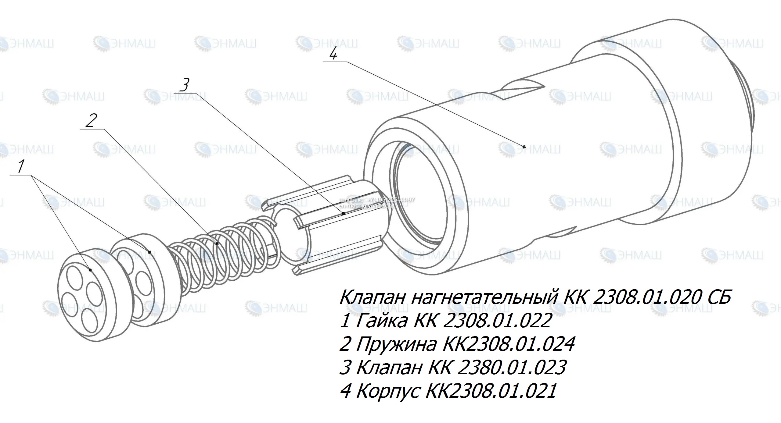 Клапан КК 2308.01.020